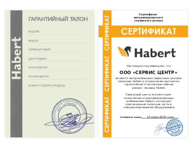 Сертификат Habert